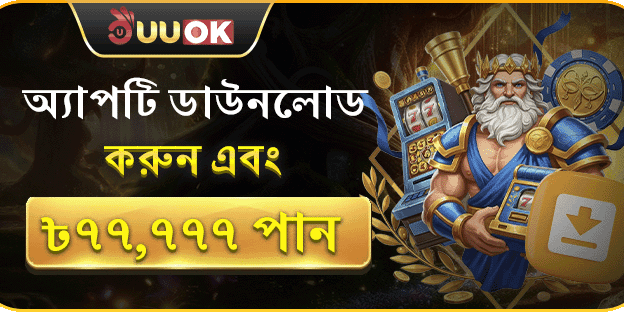 স্বাগতম বোনাস স্পেশাল