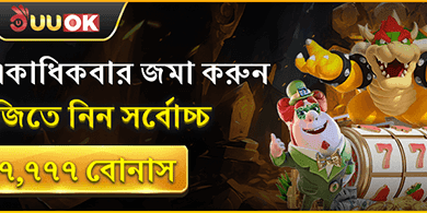 ডিপোজিট রিলোড বোনাস